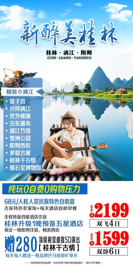 新醉美桂林旅游海报-采灵感-https://www.cailinggan.com/