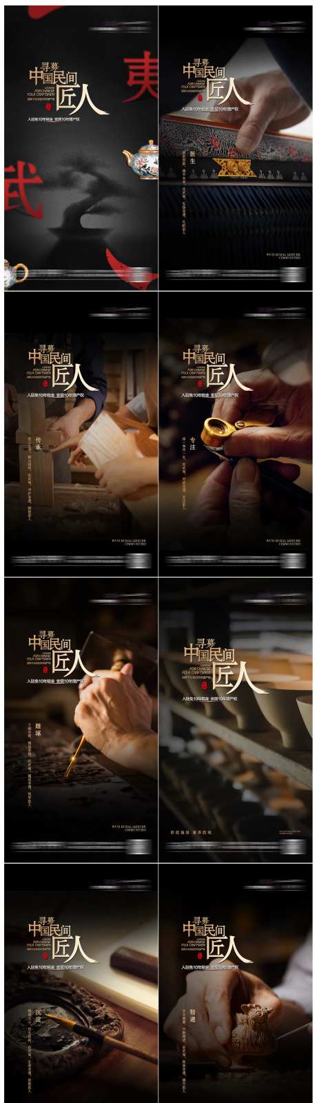 地产寻找民间匠人系列海报-采灵感-https://www.cailinggan.com/