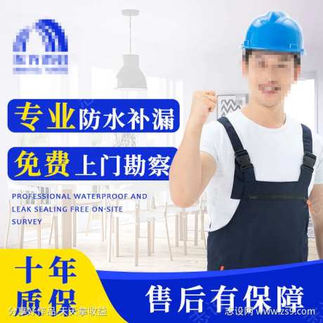 家装防水补漏主图-采灵感-https://www.cailinggan.com/