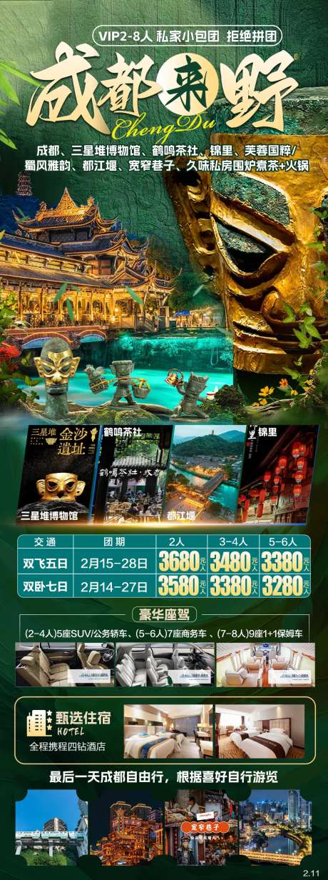 成都来野三星堆旅游海报-采灵感-https://www.cailinggan.com/