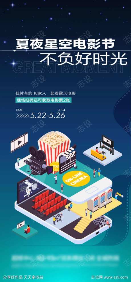 夏夜星空电影节海报-采灵感-https://www.cailinggan.com/