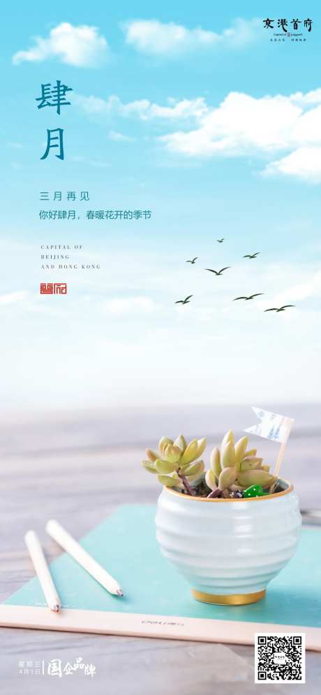 小清新你好四月移动端海报-采灵感-https://www.cailinggan.com/