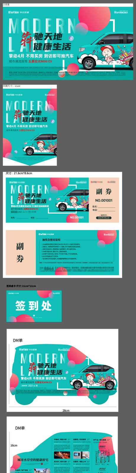 抽车活动物料-采灵感-https://www.cailinggan.com/