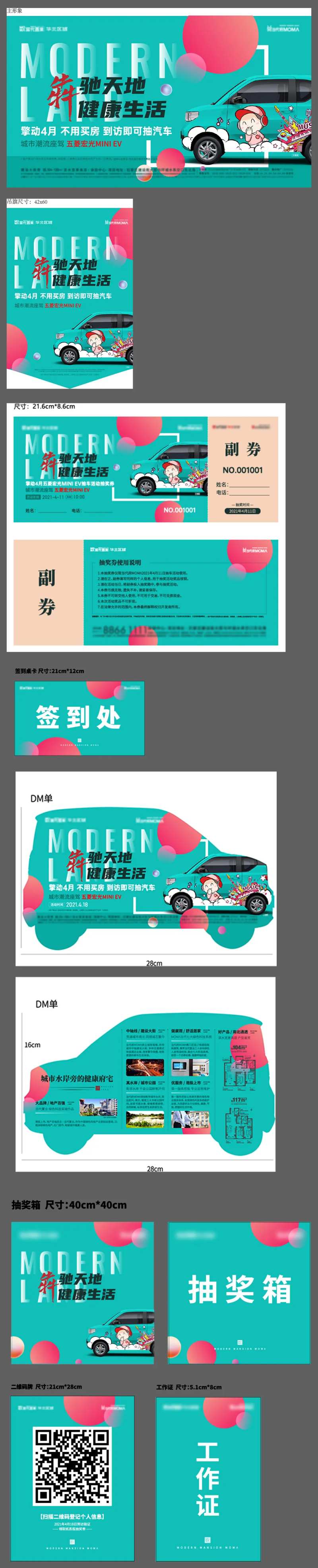 抽车活动物料-采灵感-cailinggan.com