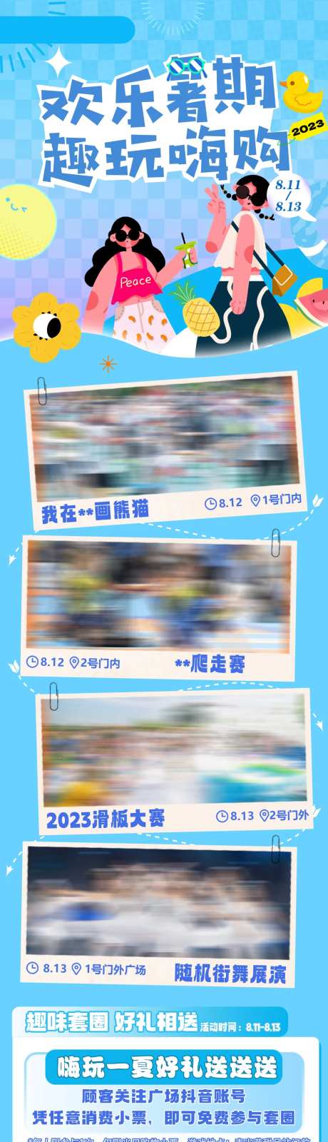 欢乐假期商业长图-采灵感-https://www.cailinggan.com/