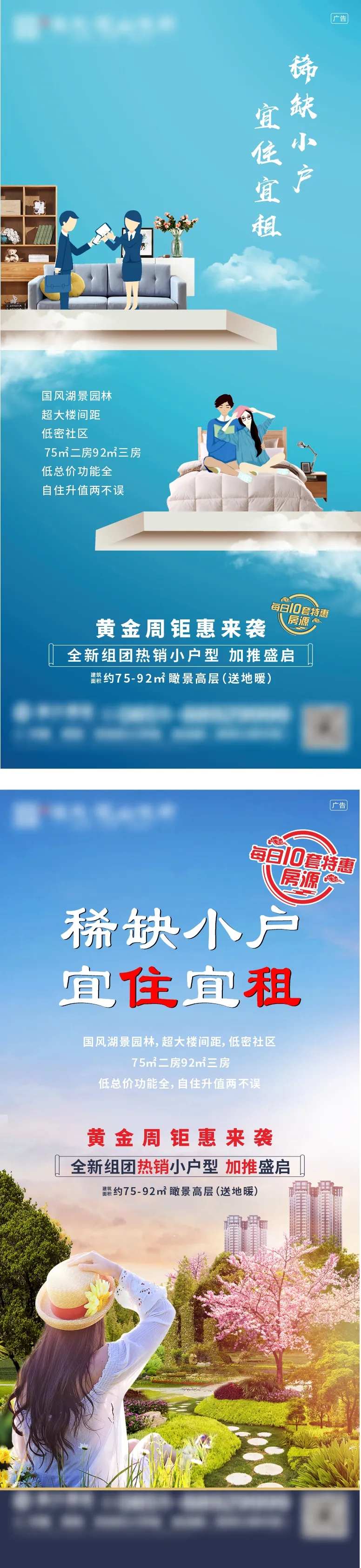 小户型价值点系列海报-采灵感-cailinggan.com