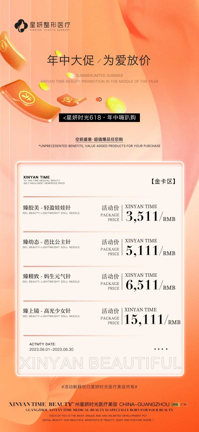 医美6月活动海报-采灵感-cailinggan.com