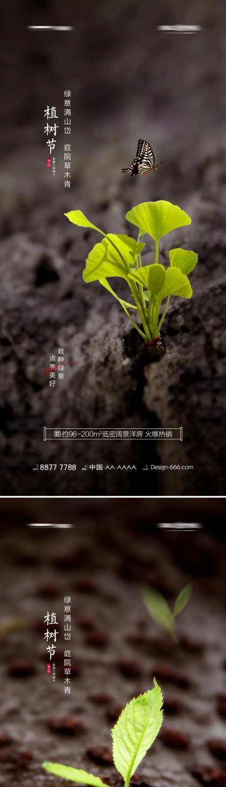 地产植树节春天海报系列-采灵感-https://www.cailinggan.com/