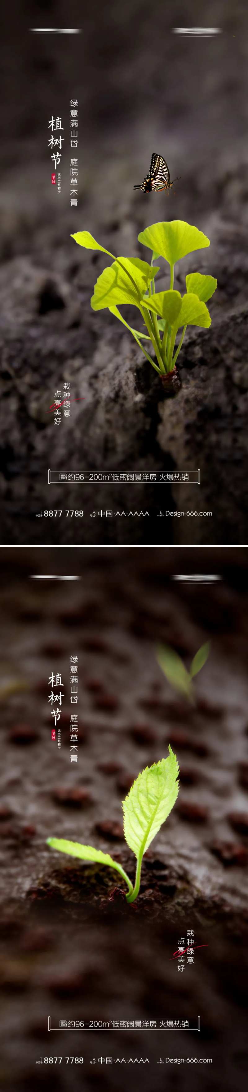 地产植树节春天海报系列-采灵感-cailinggan.com