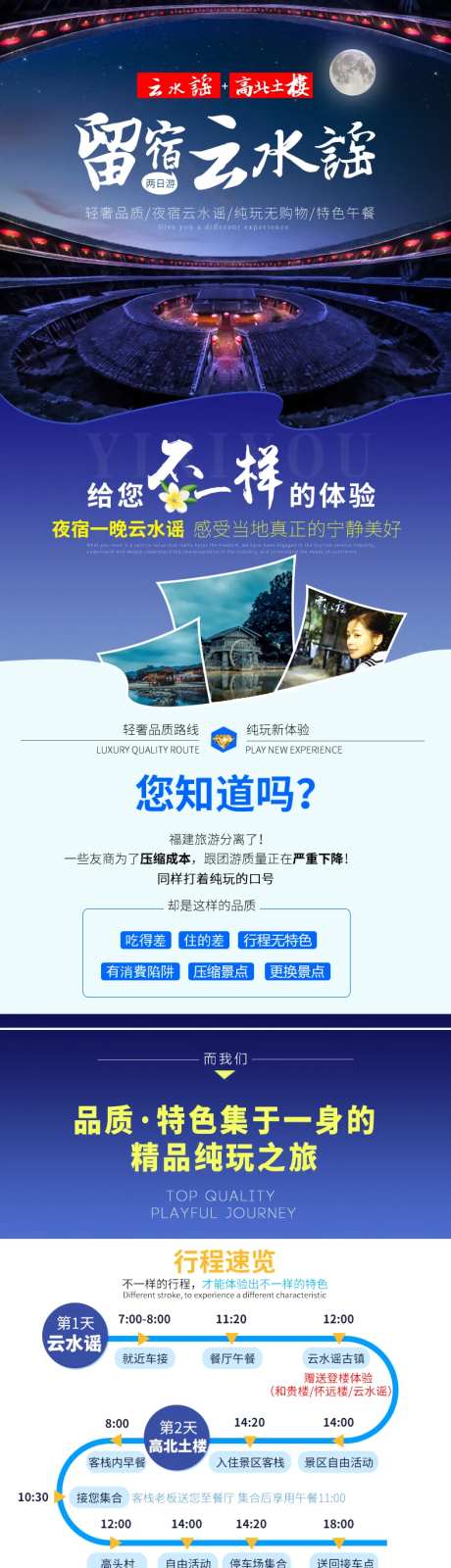 云水谣土楼旅游电商详情页-采灵感-https://www.cailinggan.com/