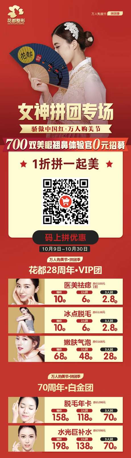 医美整形拼团活动长图-采灵感-https://www.cailinggan.com/