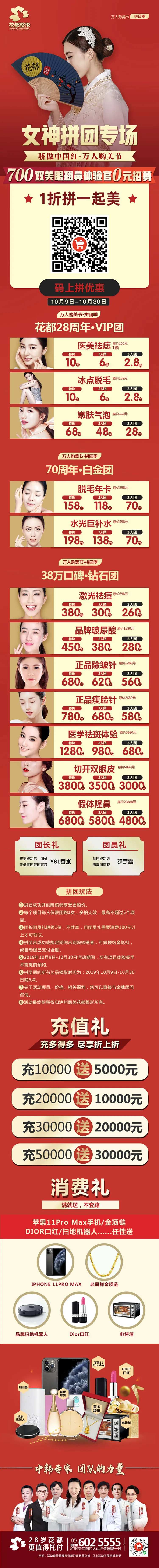 医美整形拼团活动长图-采灵感-cailinggan.com