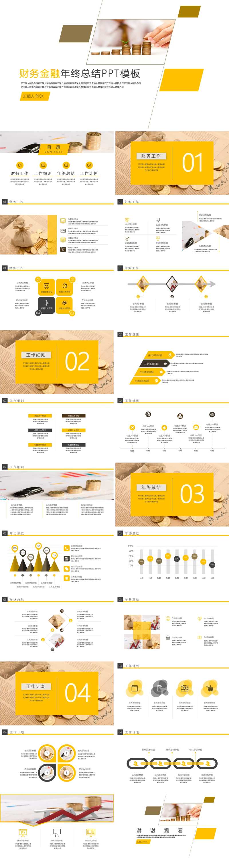 财务金融年终总结新年计划PPT模板-采灵感-cailinggan.com