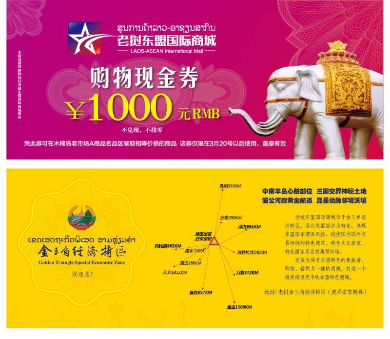 金三角泰国活动券-采灵感-cailinggan.com