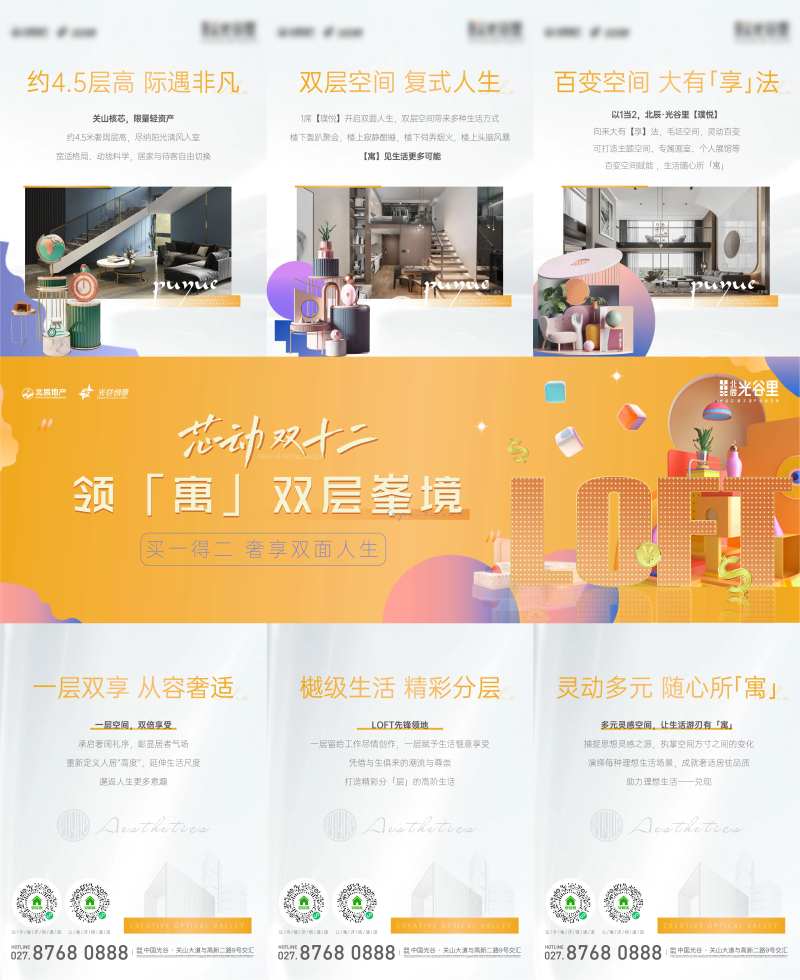 公寓loft投资前景海报三宫格-采灵感-cailinggan.com