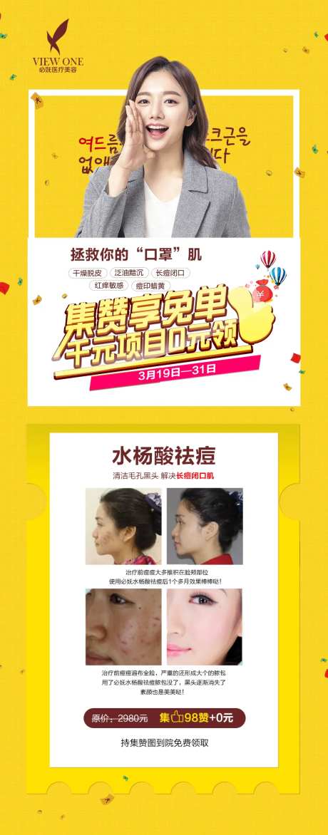 医美祛痘活动促销海报-采灵感-https://www.cailinggan.com/
