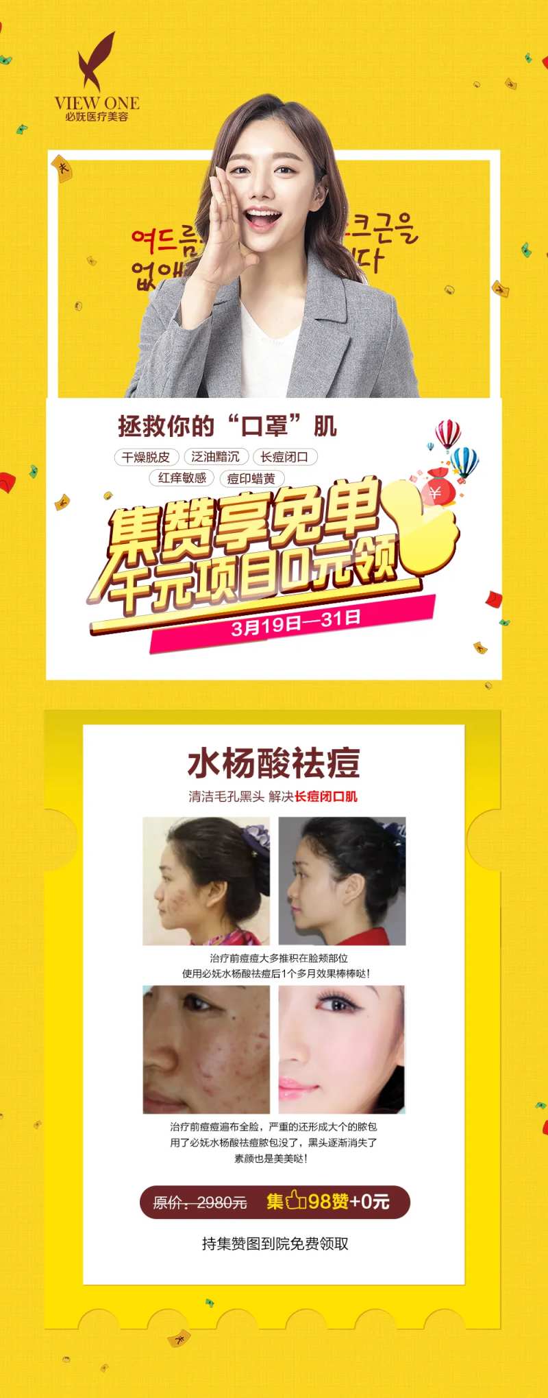 医美祛痘活动促销海报-采灵感-cailinggan.com