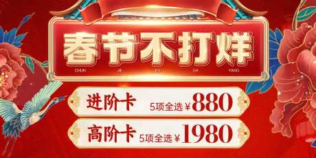 春节不打烊促销电商海报-采灵感-https://www.cailinggan.com/