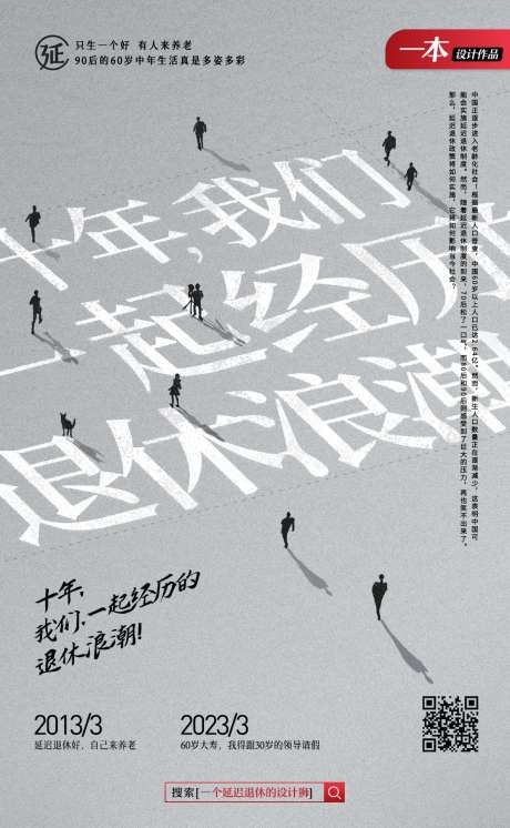 地产热点创意延迟退休政策新闻海报-采灵感-https://www.cailinggan.com/