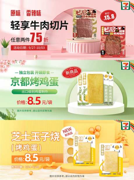食品类促销banner-采灵感-https://www.cailinggan.com/