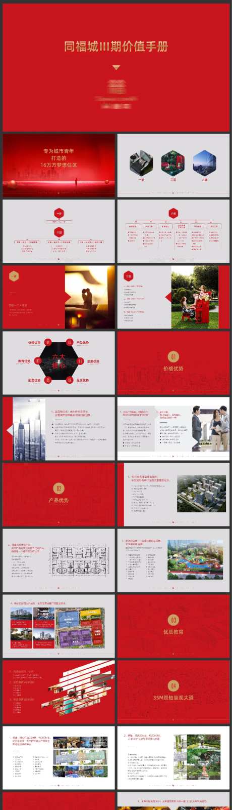 项目简介价值手册PPT-采灵感-https://www.cailinggan.com/