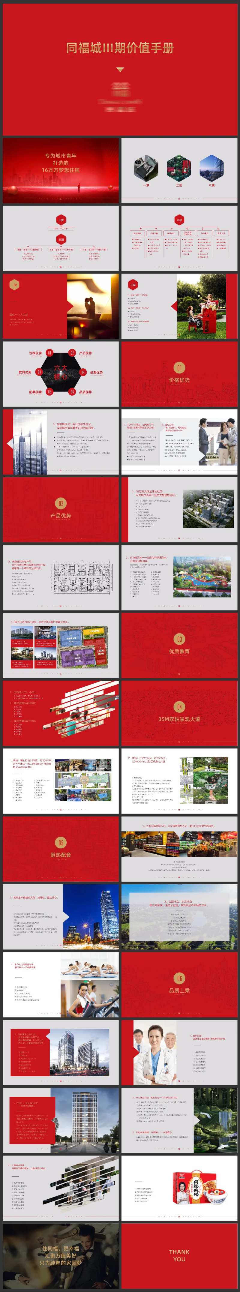 项目简介价值手册PPT-采灵感-cailinggan.com