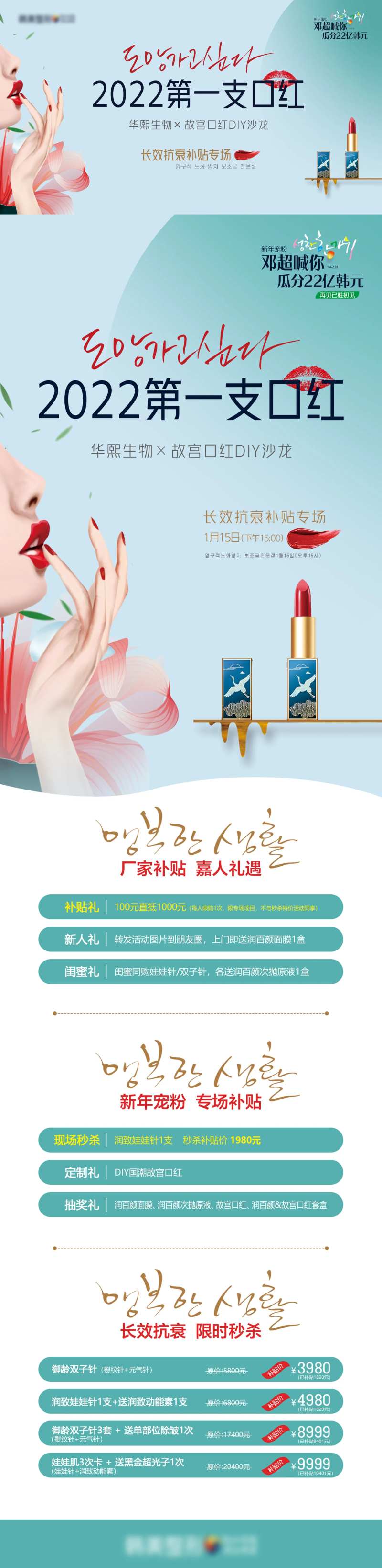 医美口红DIY沙龙专场促销详情图-采灵感-cailinggan.com