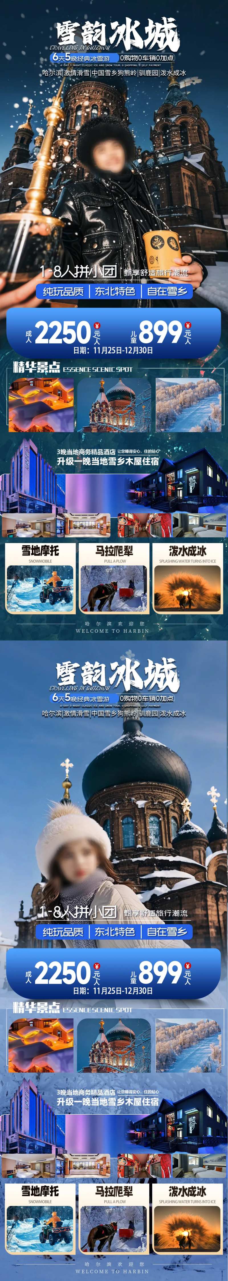 雪韵冰城-采灵感-cailinggan.com