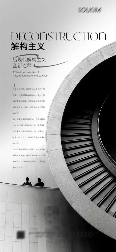 解构主义海报-采灵感-https://www.cailinggan.com/