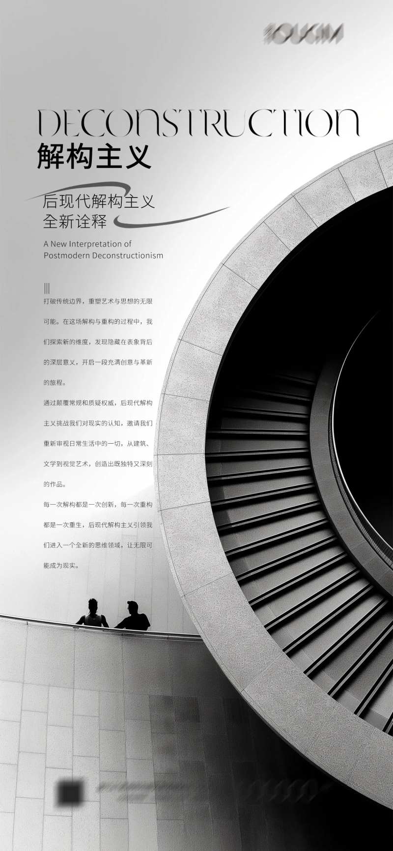 解构主义海报-采灵感-cailinggan.com