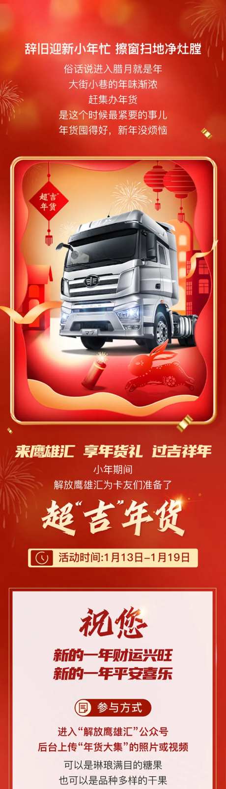 辞旧迎新小年忙长图专题设计-采灵感-https://www.cailinggan.com/