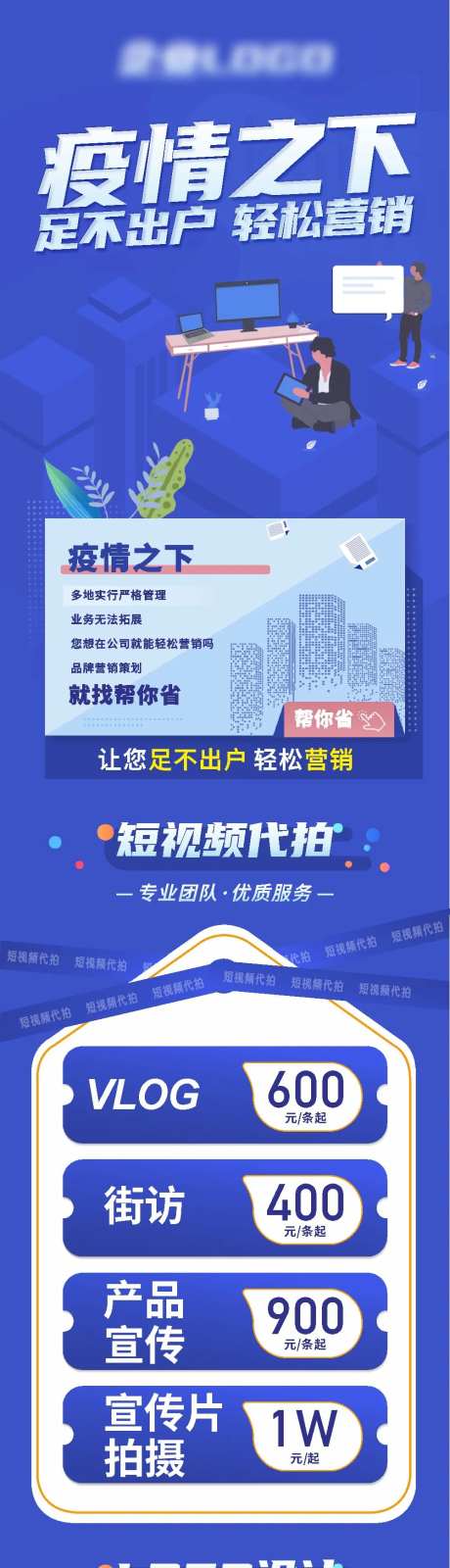 广告设计宣传长图-采灵感-https://www.cailinggan.com/