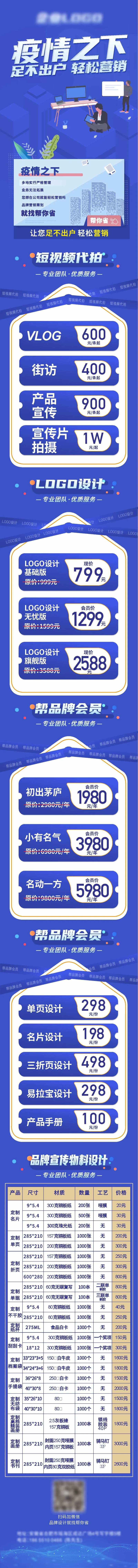 广告设计宣传长图-采灵感-cailinggan.com