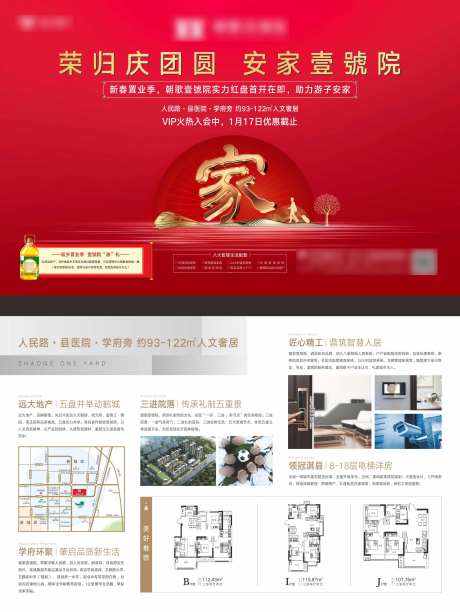 返乡置业单页海报-采灵感-https://www.cailinggan.com/