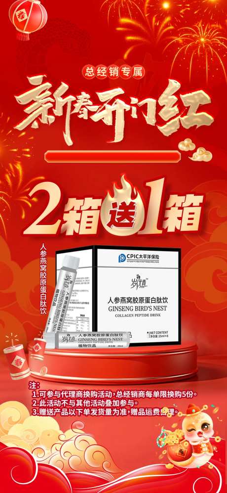 新春开门红新年秒杀特价套餐限时活动-采灵感-https://www.cailinggan.com/