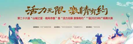 广场舞交际舞大赛背景板-采灵感-https://www.cailinggan.com/