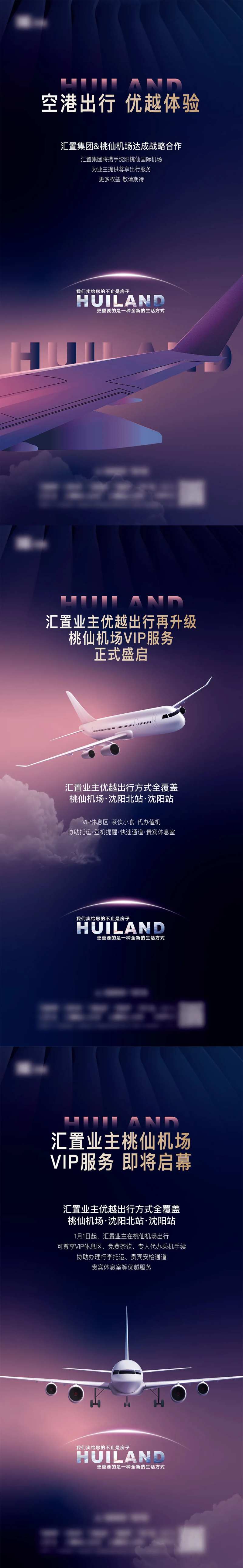 业主飞机出行海报-采灵感-cailinggan.com