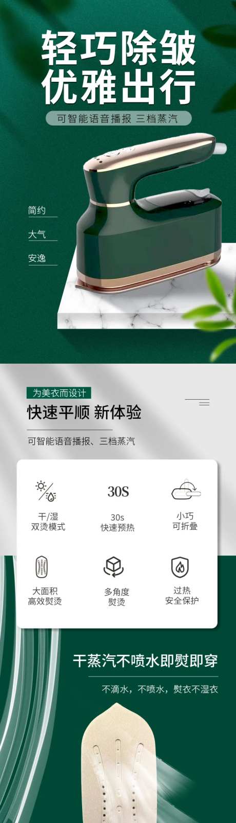 手持挂烫机详情页-采灵感-https://www.cailinggan.com/