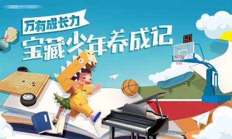 儿童兴趣学习海报-采灵感-https://www.cailinggan.com/