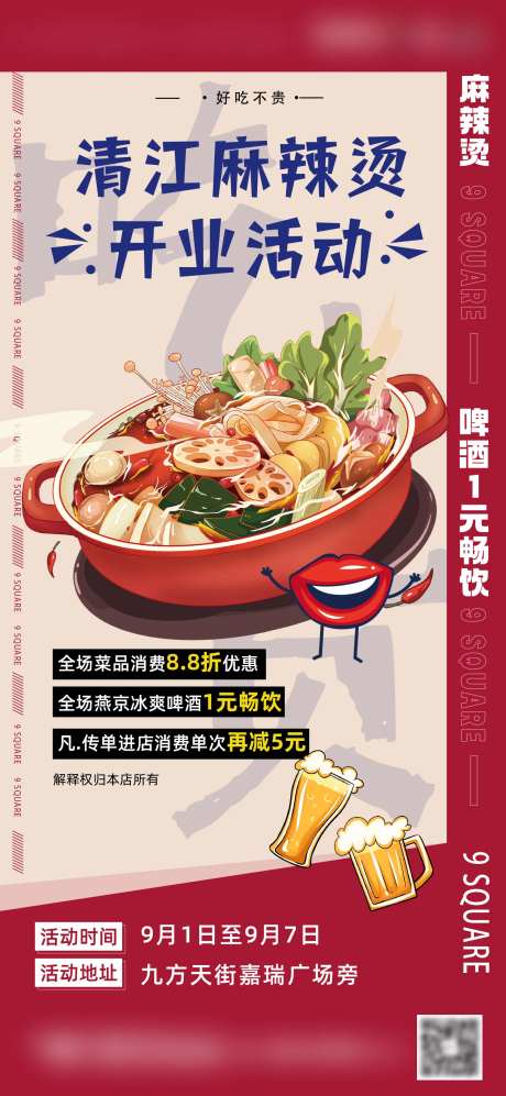 麻辣烫宣传海报-采灵感-https://www.cailinggan.com/