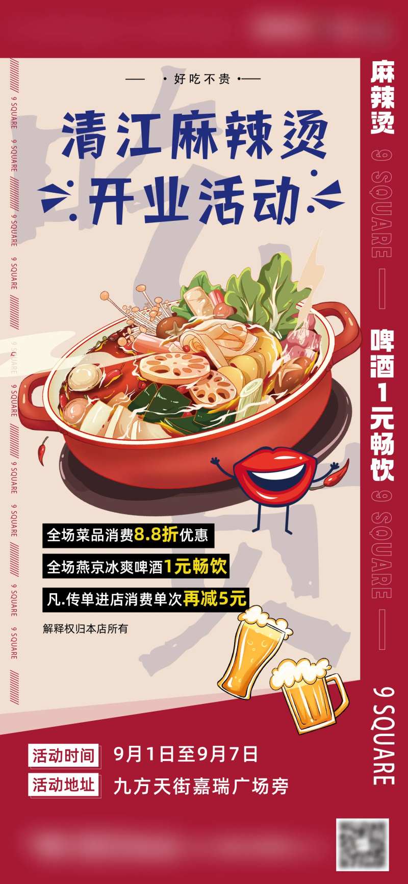 麻辣烫宣传海报-采灵感-cailinggan.com