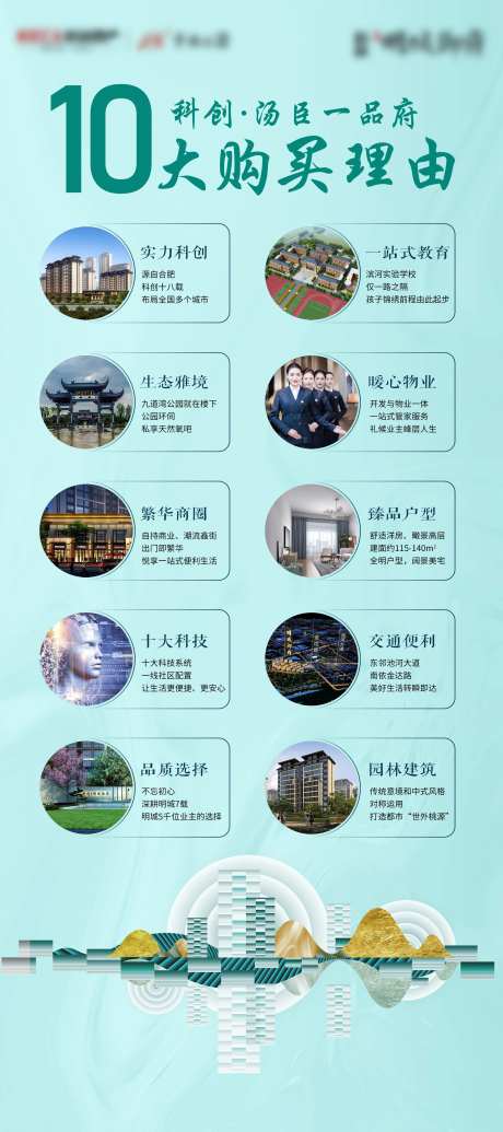 买房十大理由展架 -采灵感-https://www.cailinggan.com/