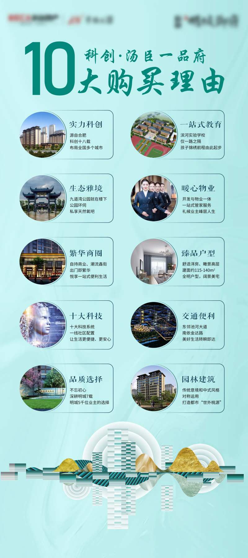 买房十大理由展架 -采灵感-cailinggan.com