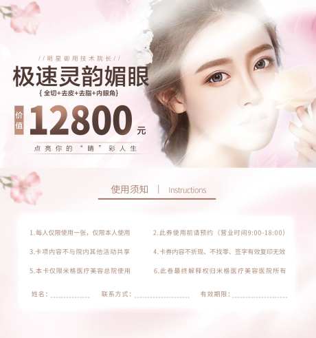 医美双眼皮活动券-采灵感-https://www.cailinggan.com/