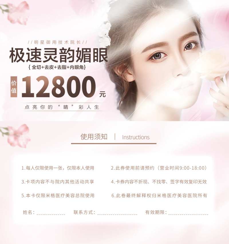 医美双眼皮活动券-采灵感-cailinggan.com
