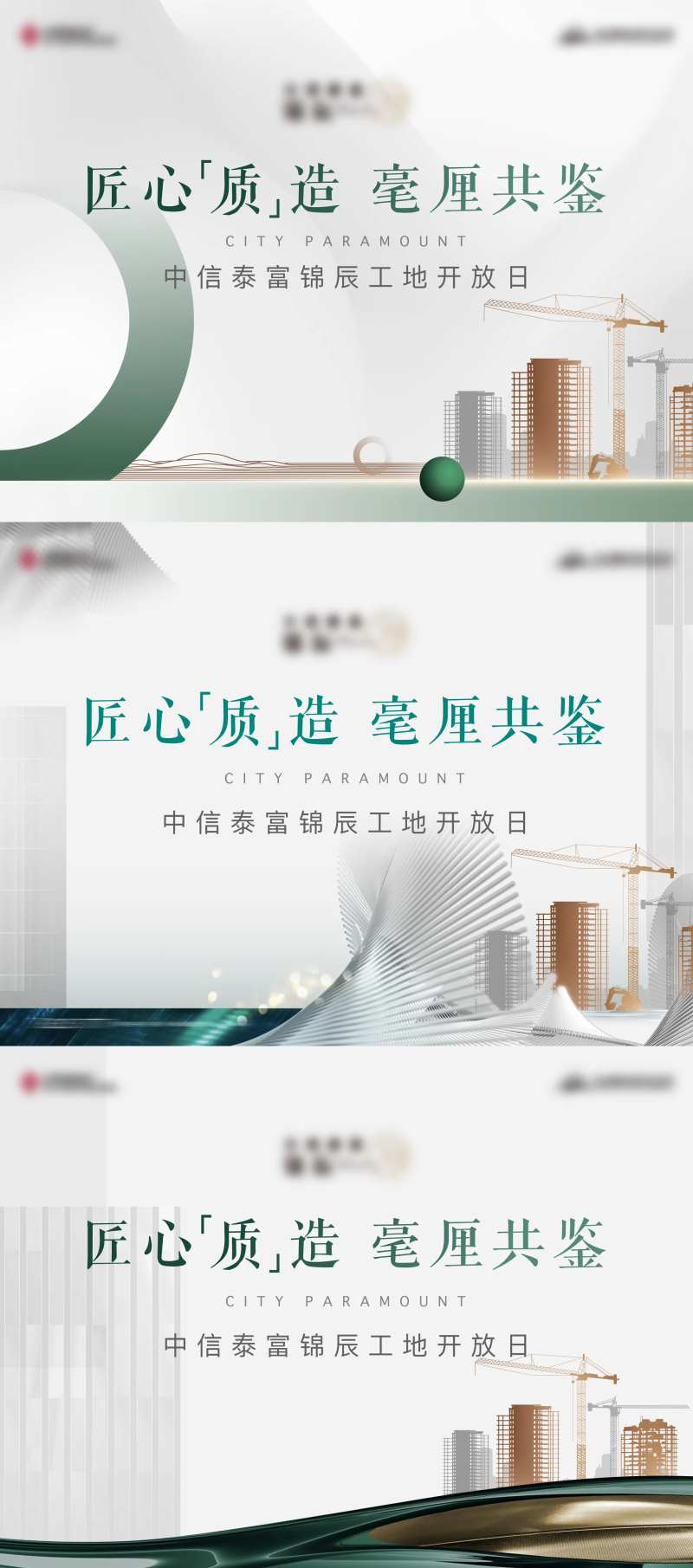 地产精工建筑工地开放系列背景板-采灵感-cailinggan.com