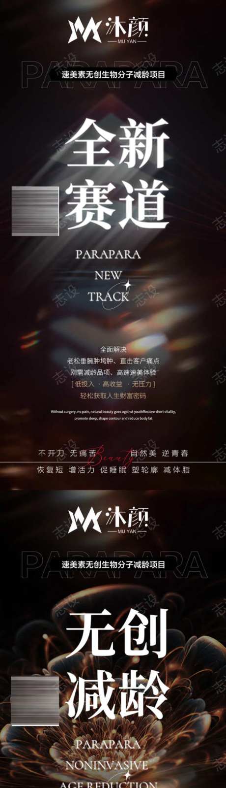 医美招商项目推广系列海报-采灵感-https://www.cailinggan.com/