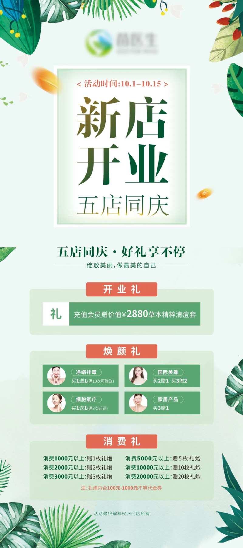 开业周年店庆活动展架-采灵感-cailinggan.com