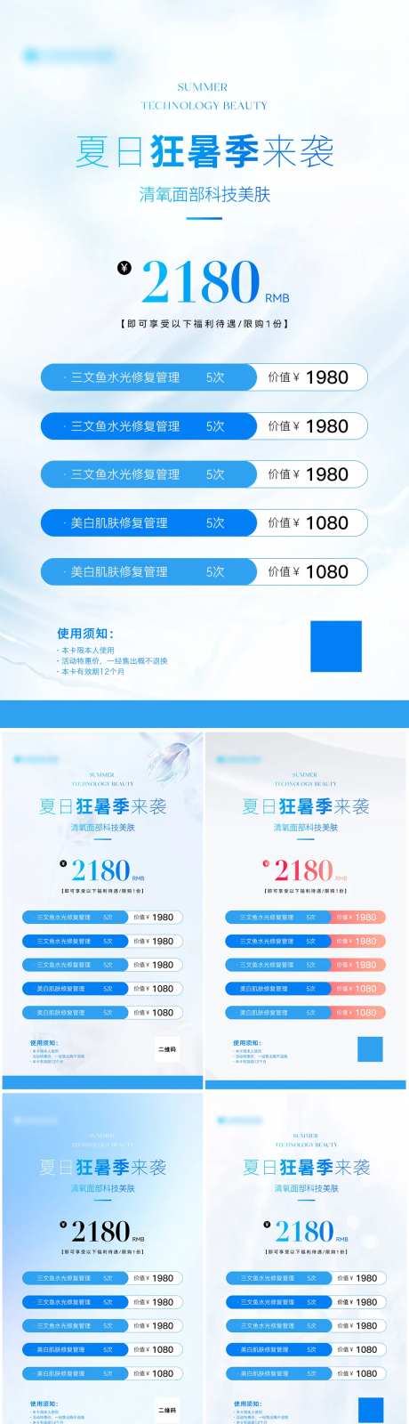 医美夏日暑假活动海报-采灵感-https://www.cailinggan.com/