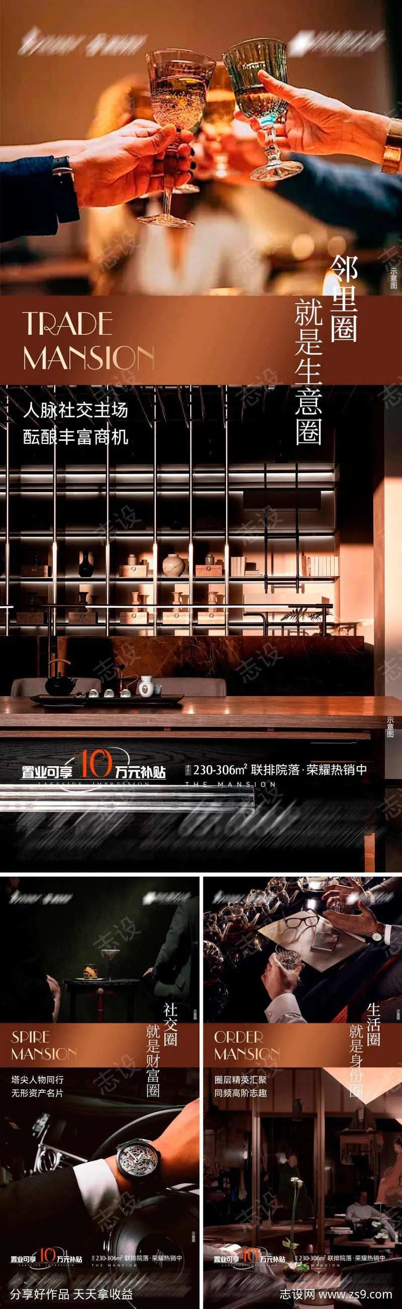 地产联排院落圈层价值海报                                                                                                                                                                                            -采灵感-cailinggan.com